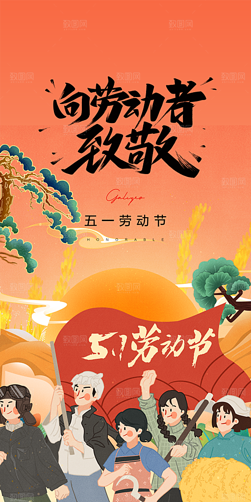 五一劳动节创意海报