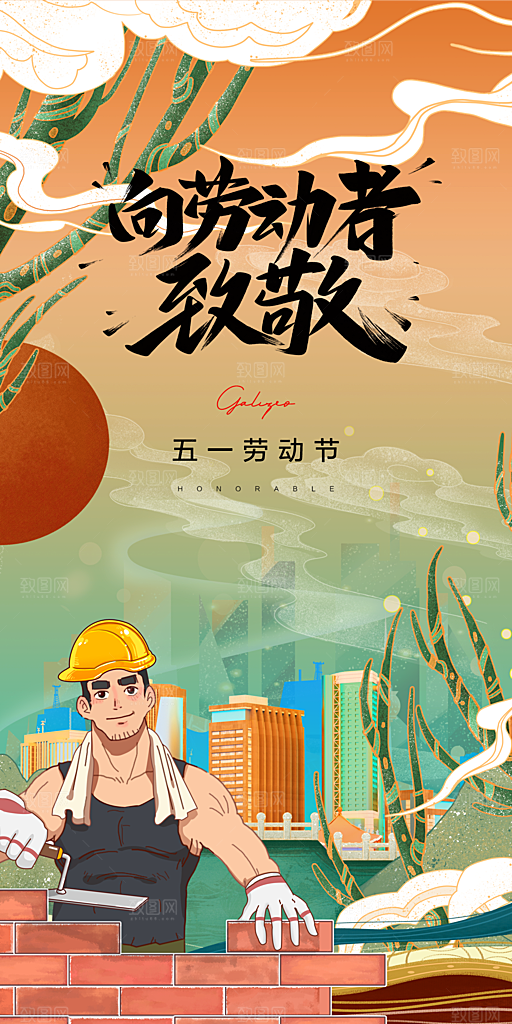 五一劳动节创意海报