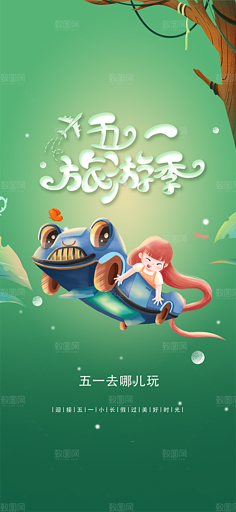 五一劳动节创意海报