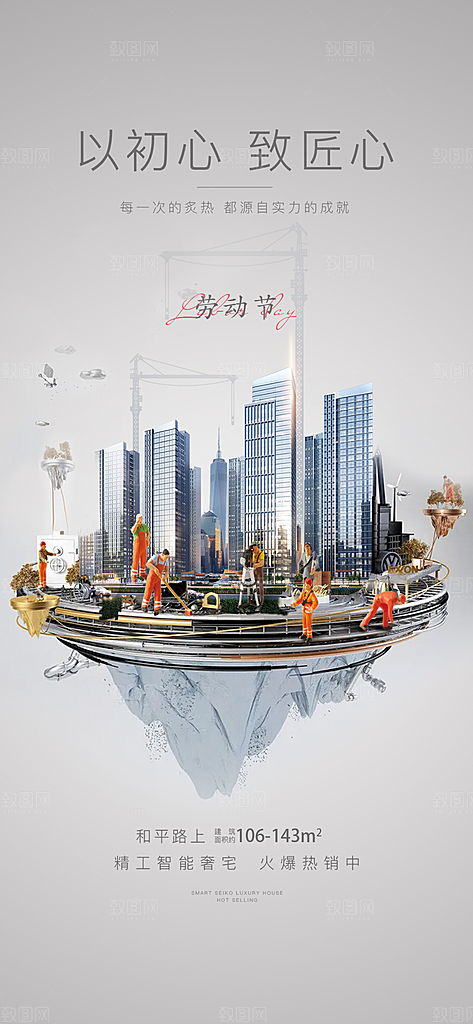 五一劳动节创意海报