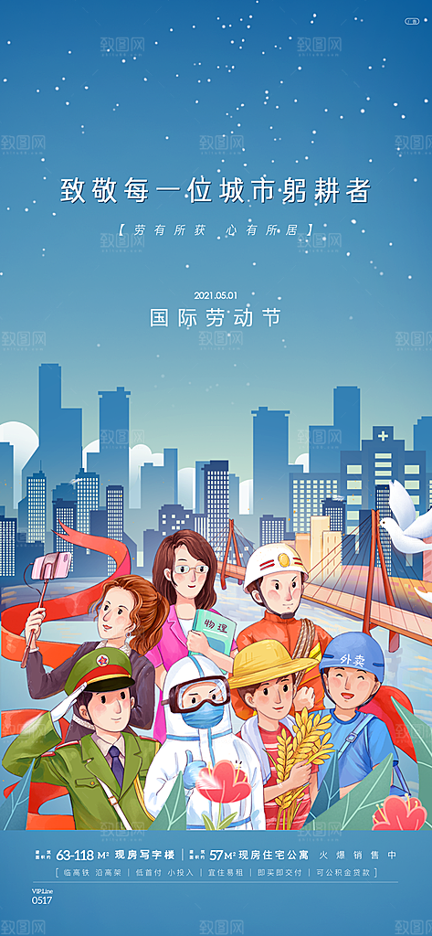 五一劳动节创意海报