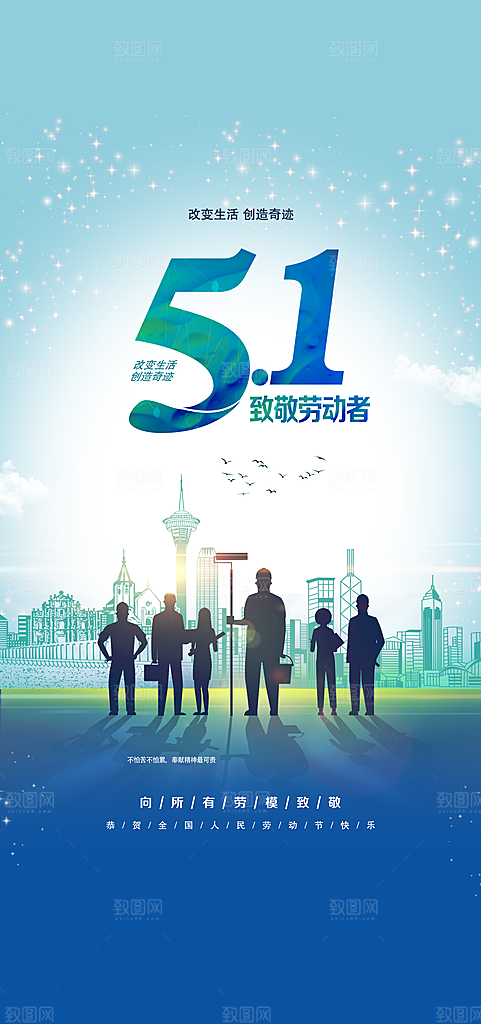 五一劳动节创意海报