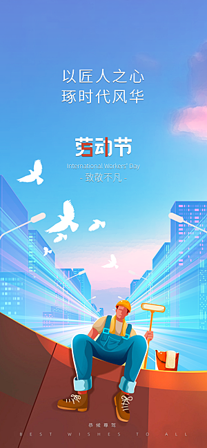 五一劳动节创意海报