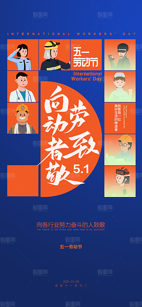 五一劳动节创意海报