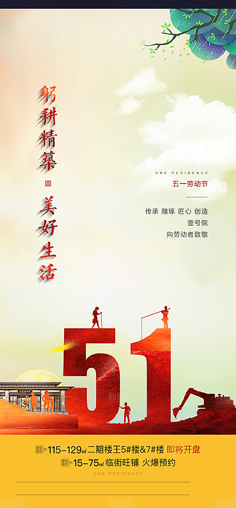 五一劳动节创意海报