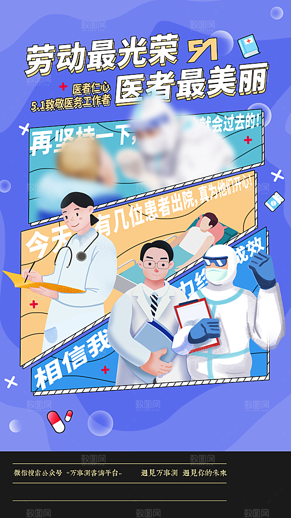 五一劳动节创意海报
