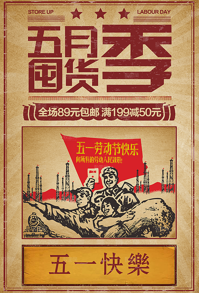 五一劳动节创意海报