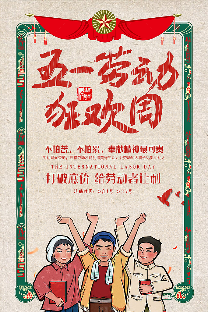 五一劳动节创意海报