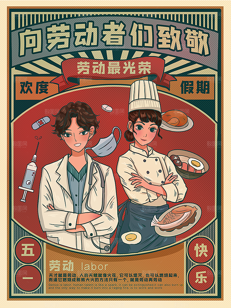 五一劳动节创意海报