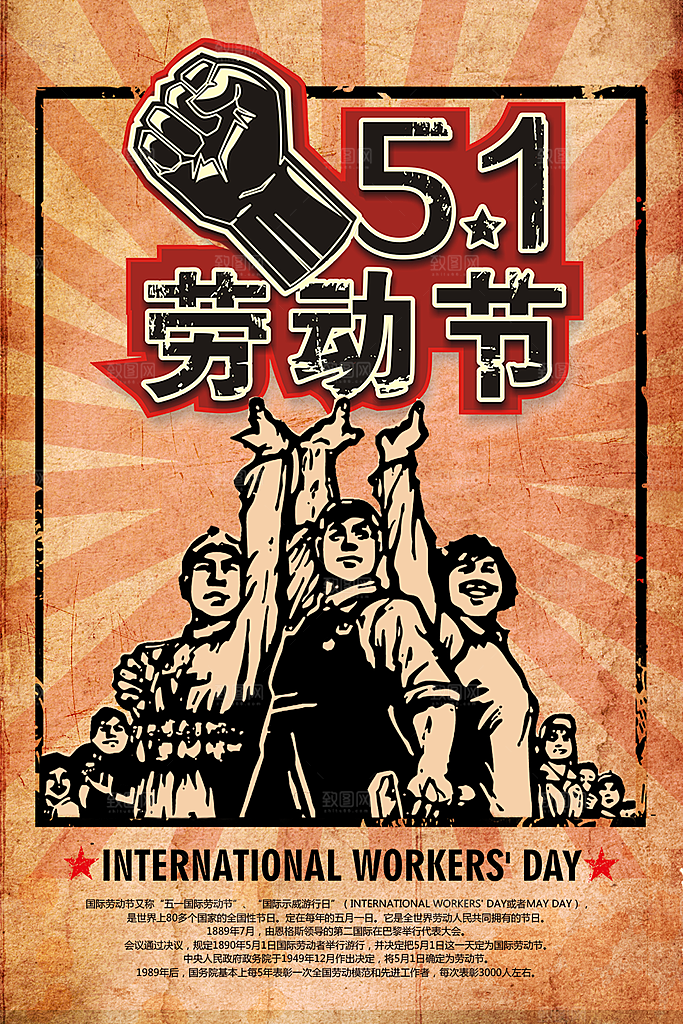 五一劳动节创意海报