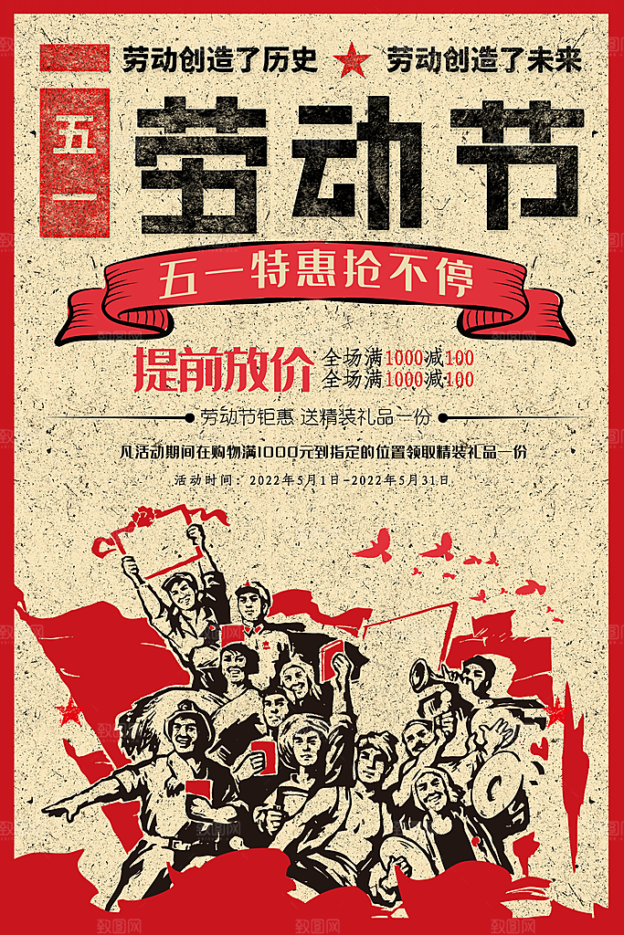 五一劳动节创意海报