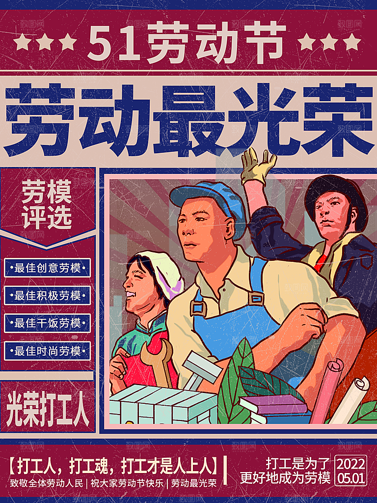 五一劳动节创意海报