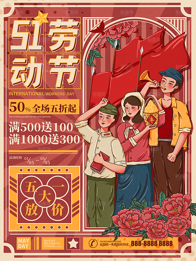 五一劳动节创意海报