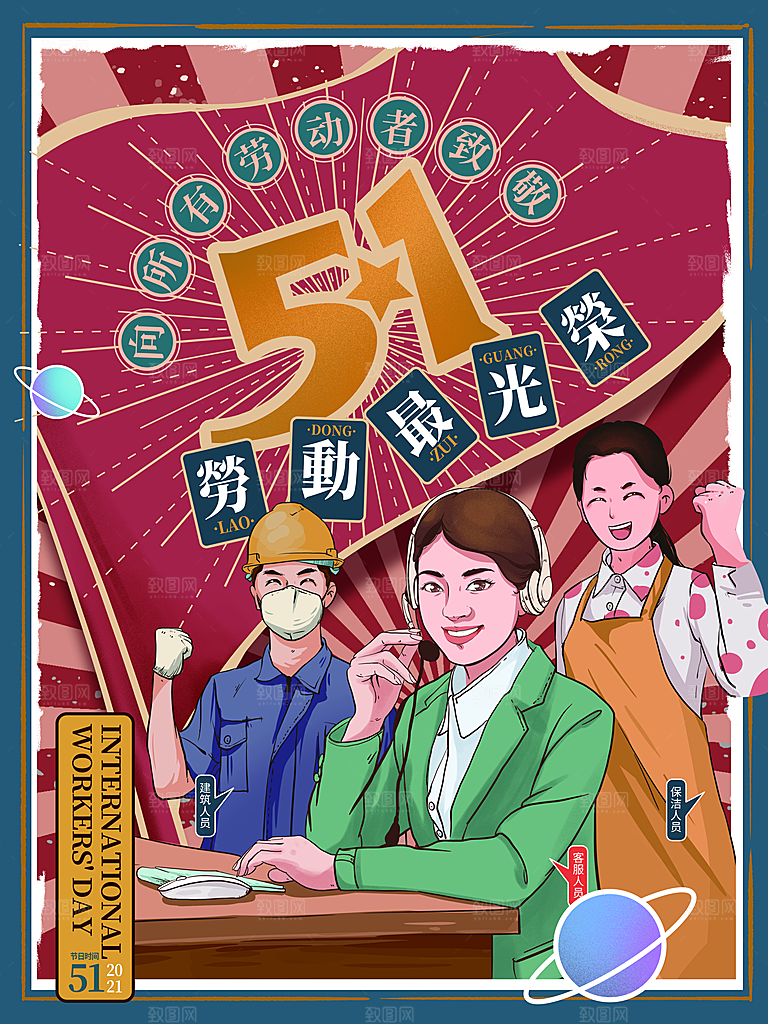 五一劳动节创意海报