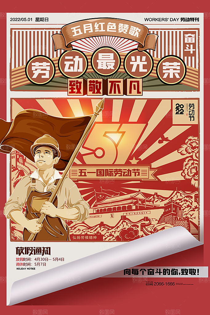 五一劳动节创意海报