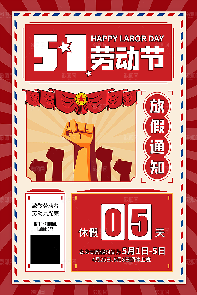 五一劳动节创意海报