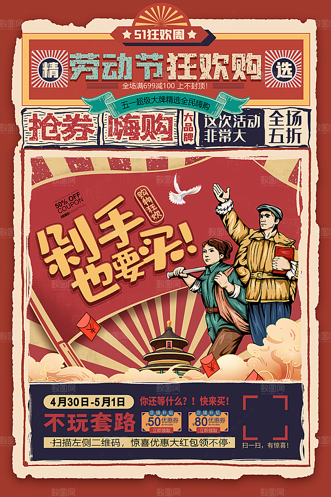 五一劳动节创意海报