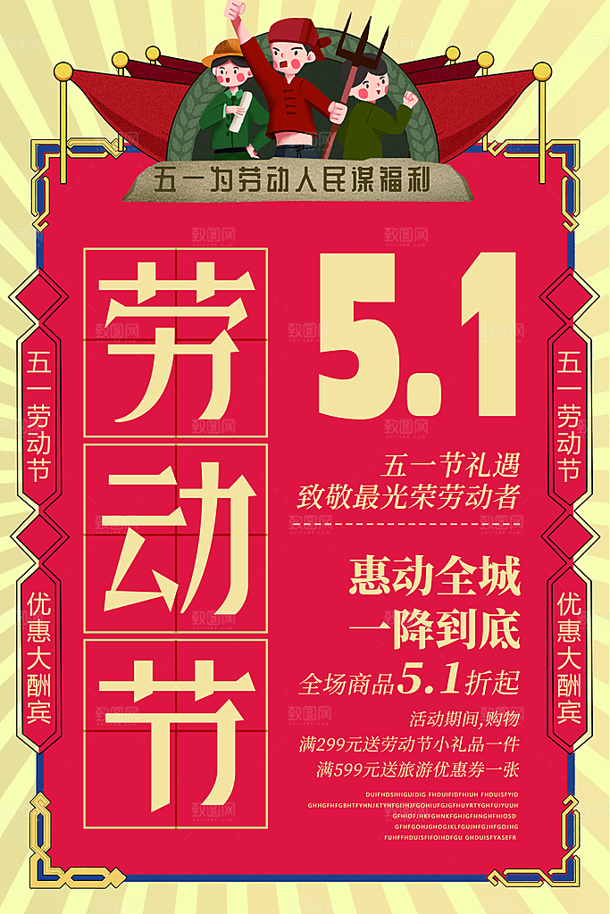 五一劳动节创意海报