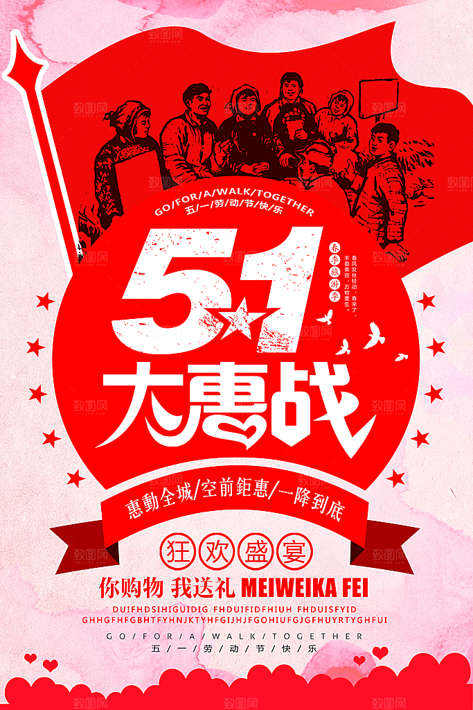 五一劳动节创意海报