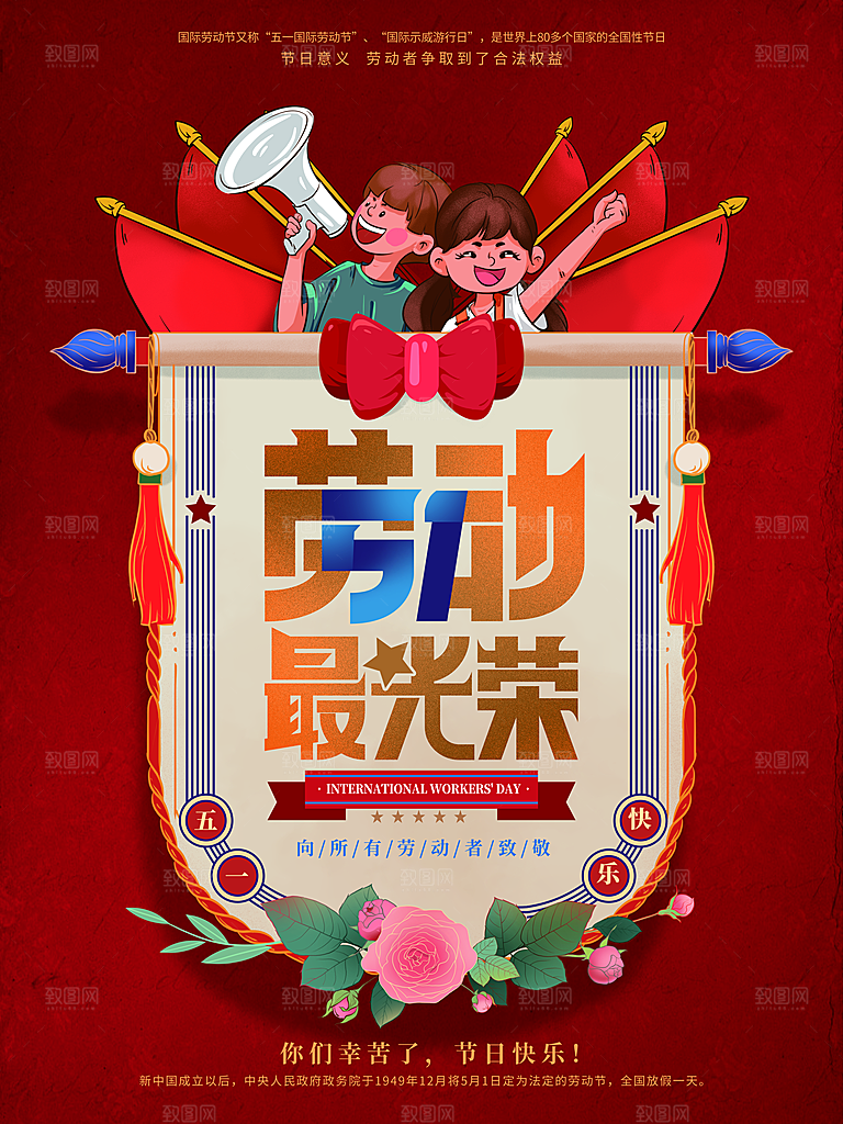 五一劳动节创意海报