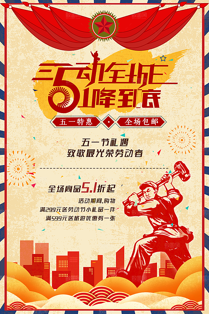 五一劳动节创意海报