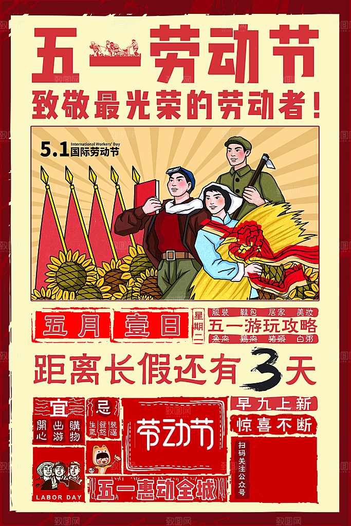五一劳动节创意海报
