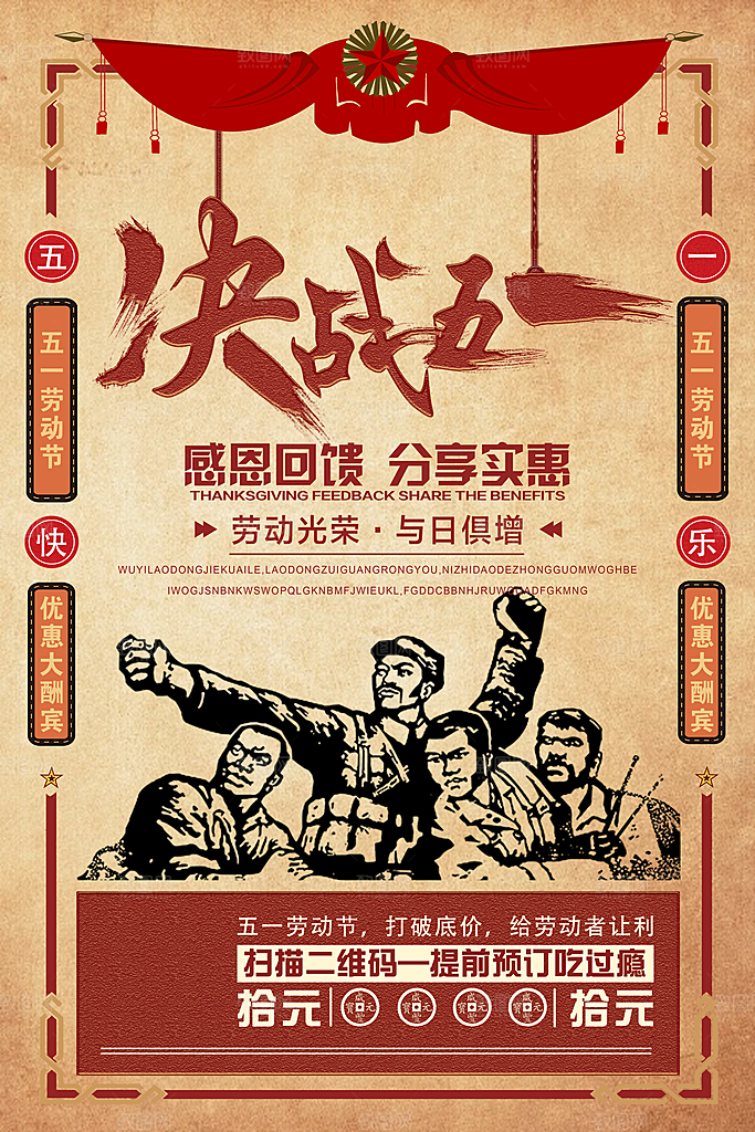 五一劳动节创意海报