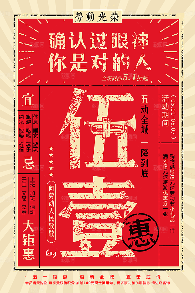 五一劳动节创意海报