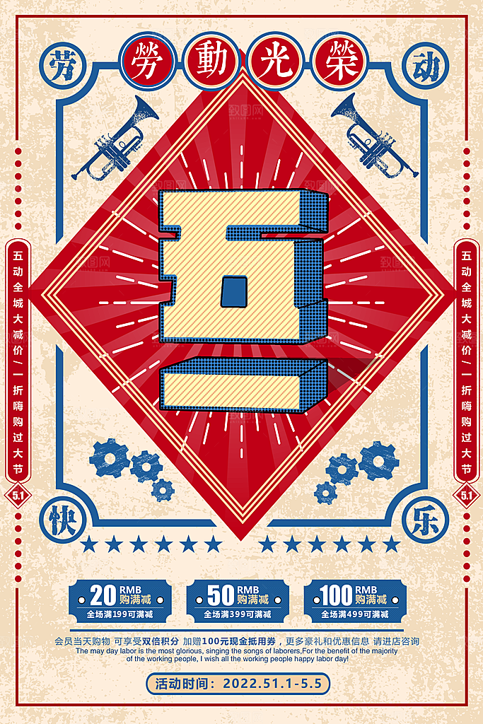 五一劳动节创意海报