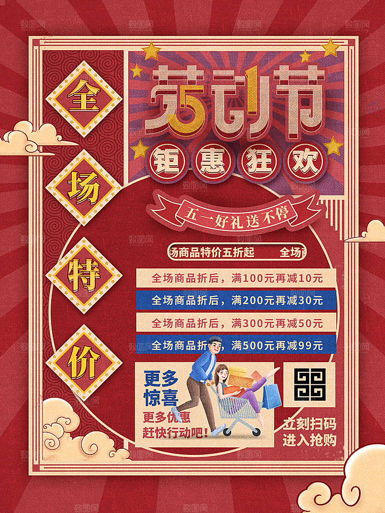 五一劳动节创意海报