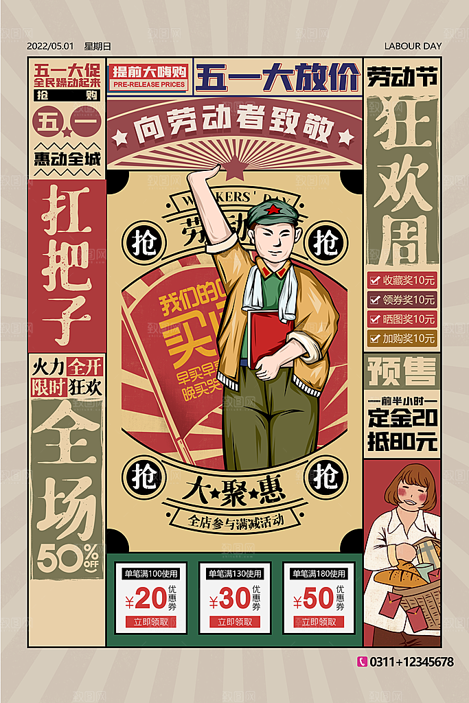 五一劳动节创意海报