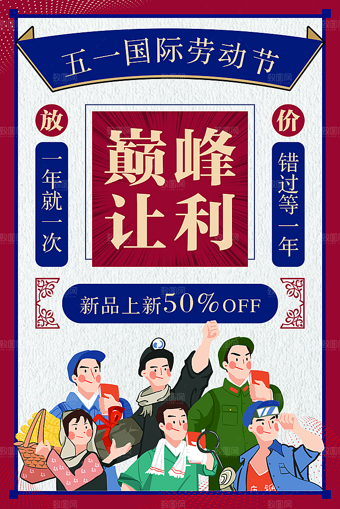 五一劳动节创意海报