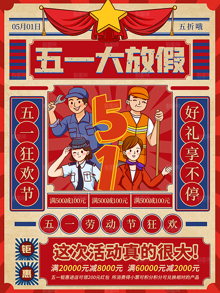 五一劳动节创意海报