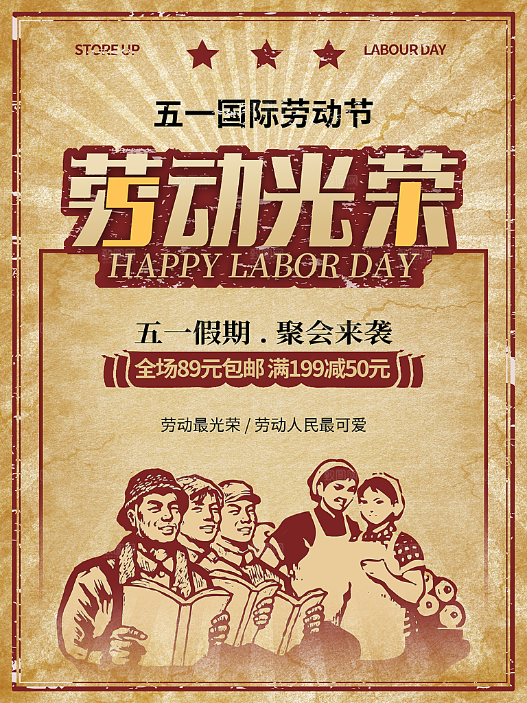 五一劳动节创意海报