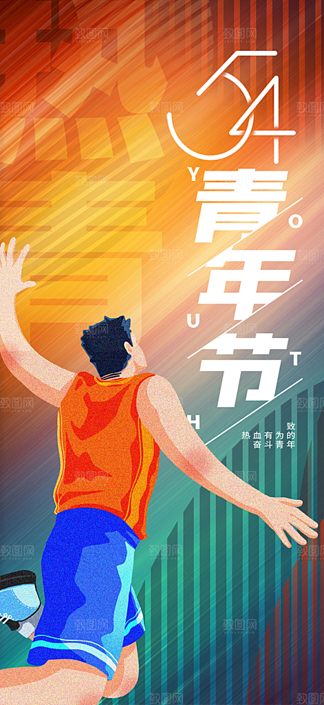 五四青年节简约海报