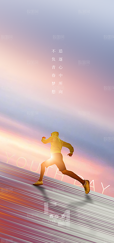 五四青年节简约海报