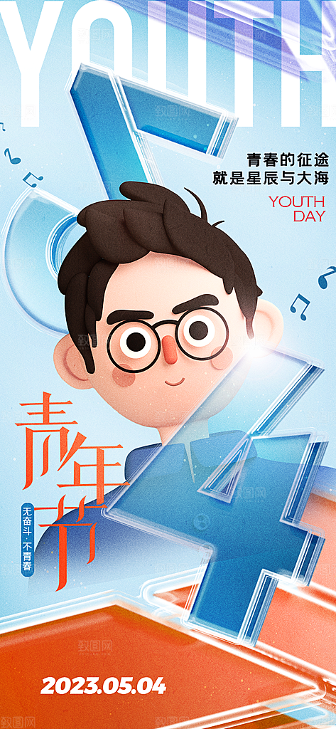 五四青年节简约海报
