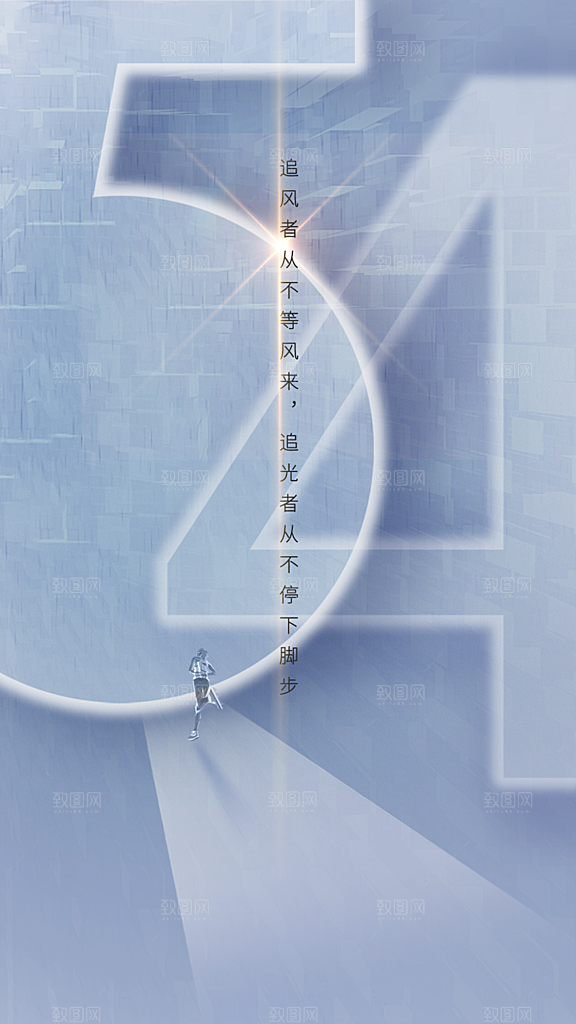 五四青年节简约海报