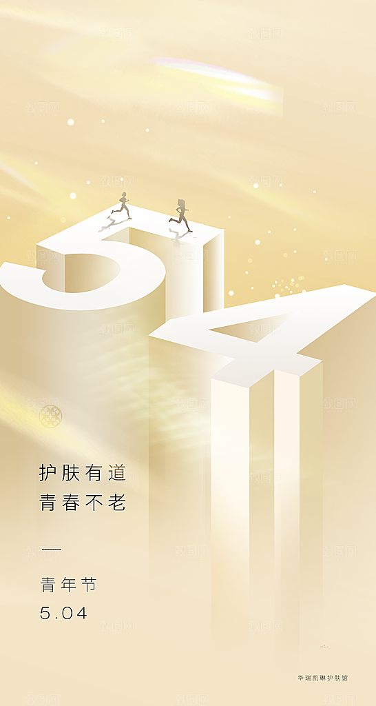 五四青年节简约海报