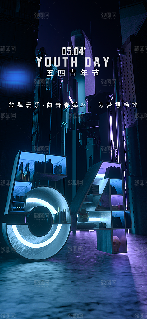 五四青年节简约海报