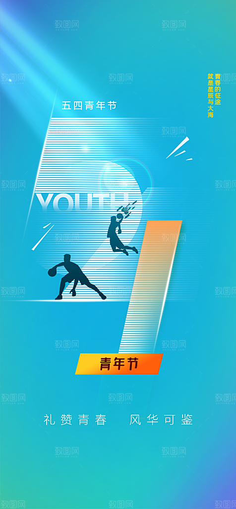 五四青年节简约海报