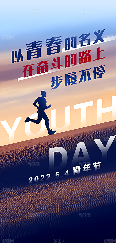 五四青年节简约海报