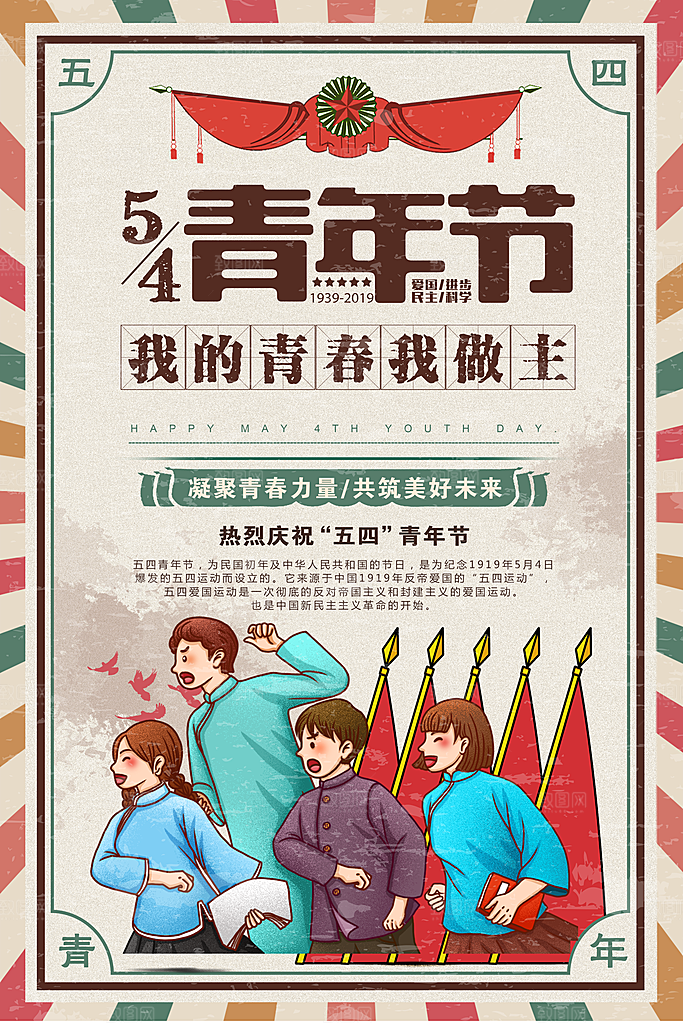 五四青年节简约海报