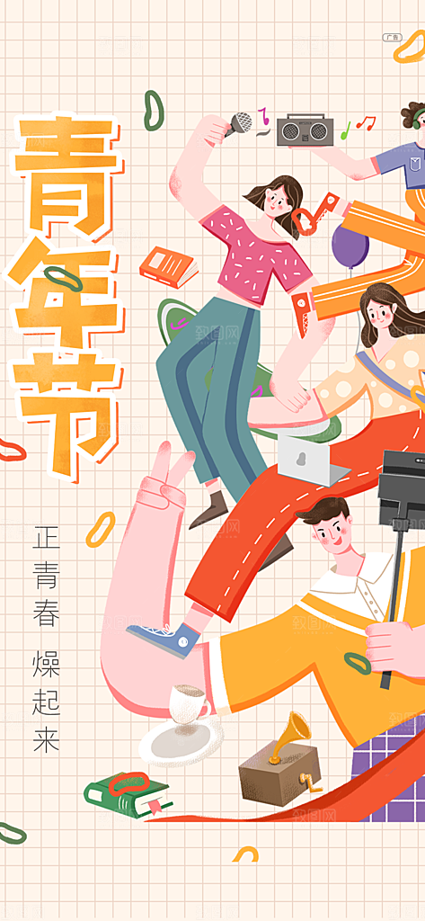 五四青年节简约海报