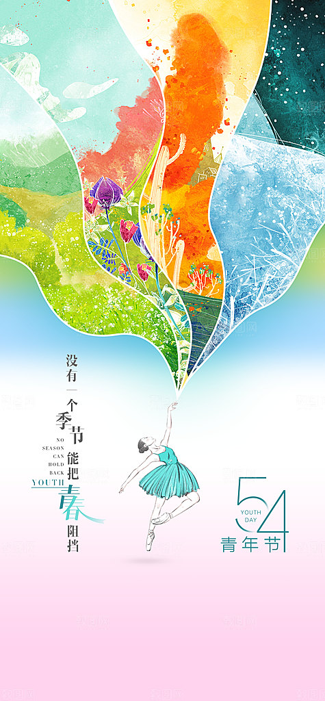 51 五四 青年节 五四青年节 青年 节