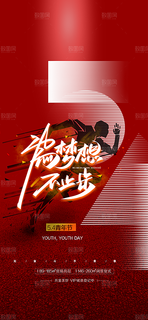五四青年节简约海报