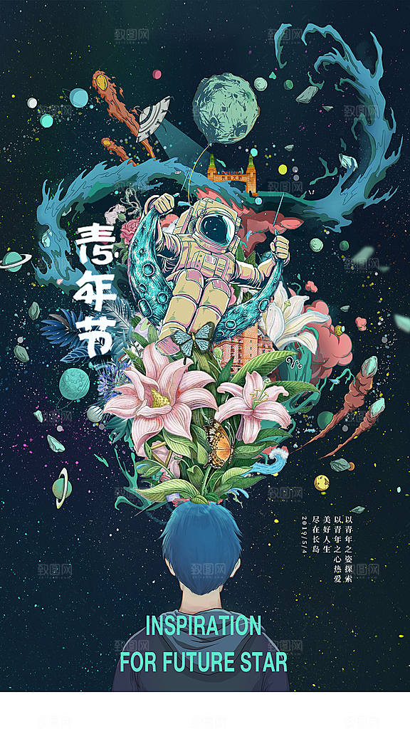 五四青年节简约海报