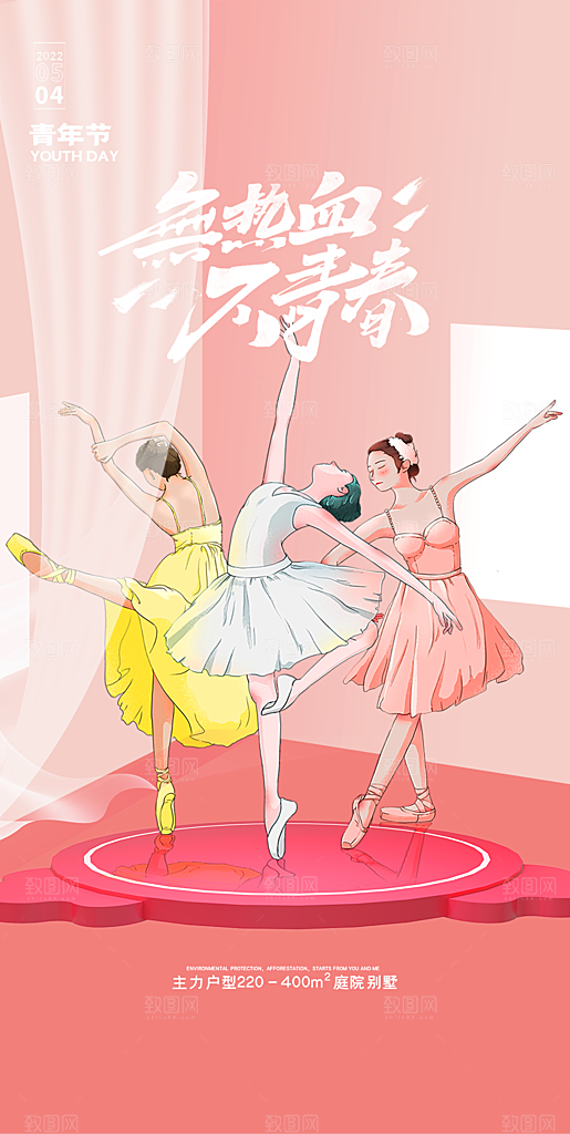 五四青年节简约海报