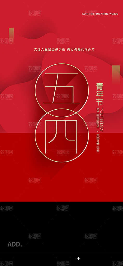 五四青年节简约海报