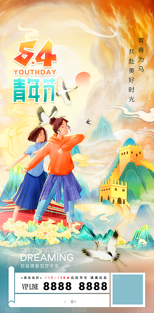 五四青年节简约海报